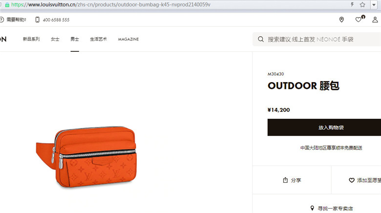 Louis Vuitton Taigarama Outdoor Messenger Bag Men M30430 Orange