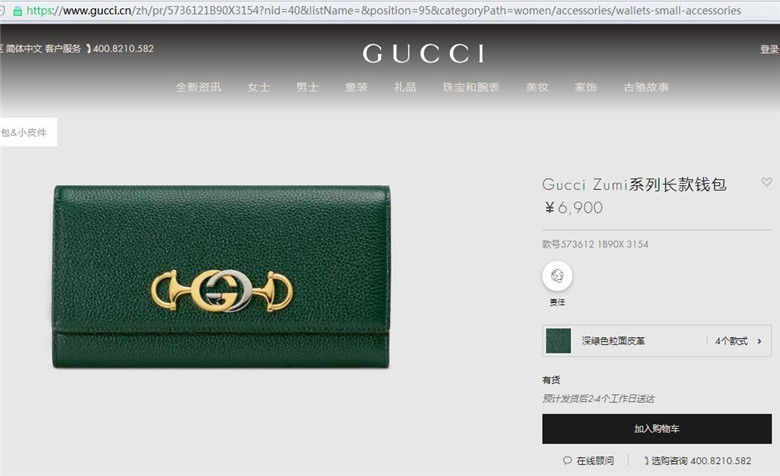 Gucci古驰573612 1B90X 3154 深绿色Zumi系列长款钱包- 顶奢网