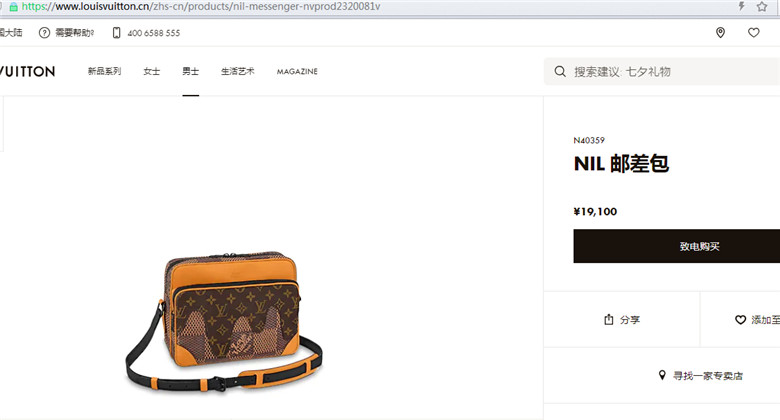 Louis Vuitton Nigo Nil Messenger N40359