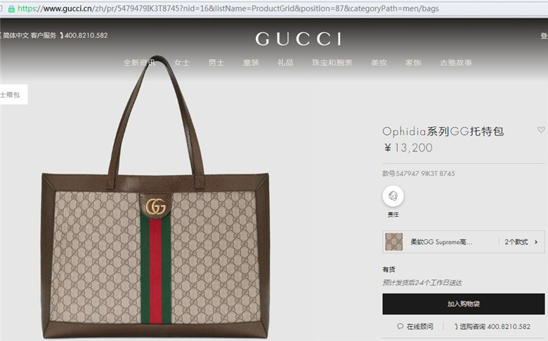 Gucci 547947 9IK3T 8745 Ophidia GG