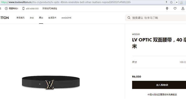 Shop Louis Vuitton Lv Optic 40Mm Reversible Belt (M0226S) by