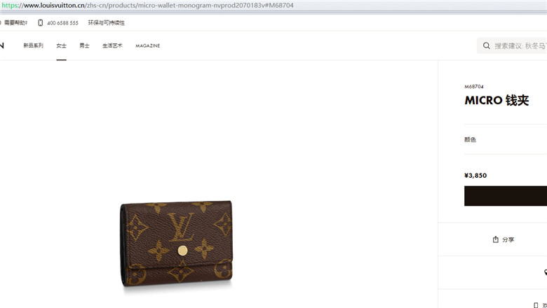 Louis Vuitton Micro wallet (M68704)