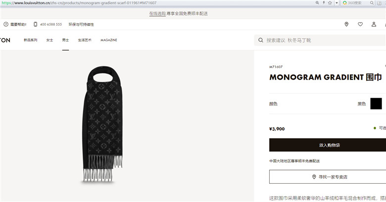 Louis Vuitton Monogram gradient scarf (M70257)