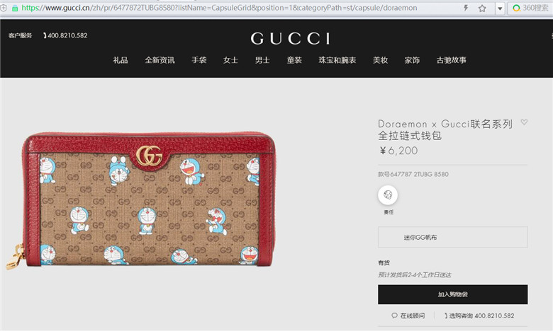 Gucci 647787 2TUBG 8580 Doraemon x Gucci联名系列全拉链式钱包- 顶奢网