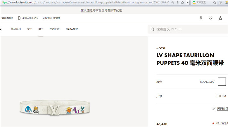 LV Shape 40 MM White Reversible Taurillon Puppets Belt