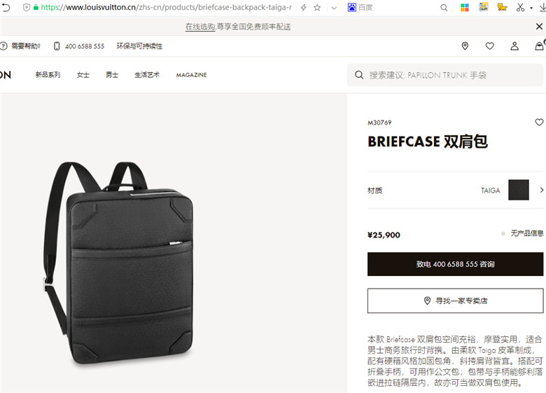 Louis Vuitton Briefcase backpack (M30769)