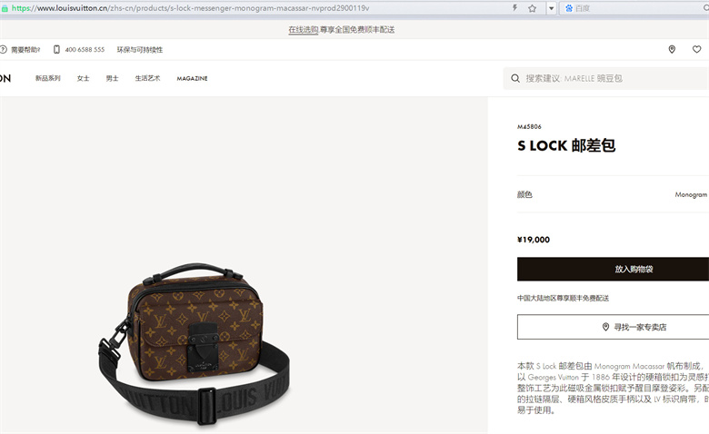 Louis Vuitton S LOCK MESSENGER M45863