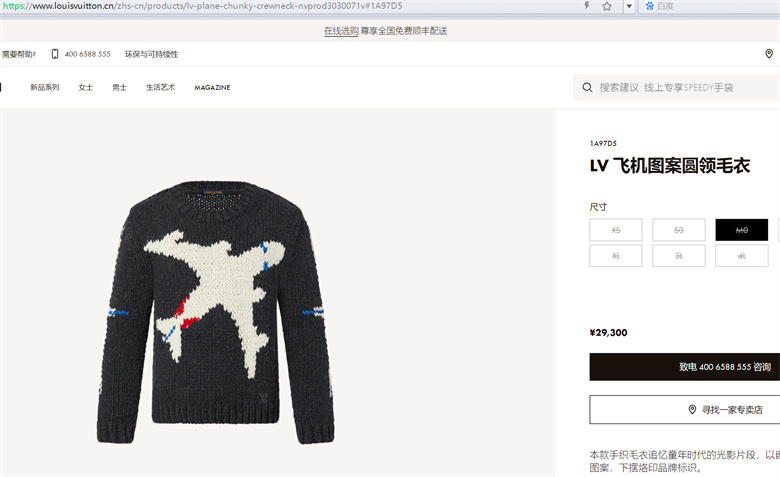 Louis Vuitton LV Plane Chunky Crewneck