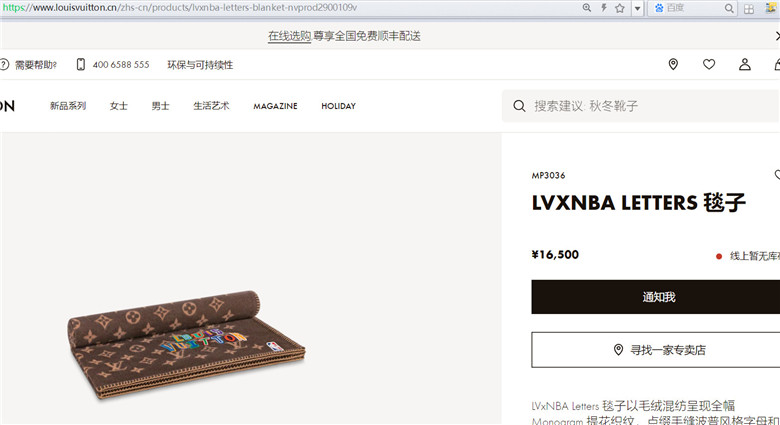Louis Vuitton LVxNBA Letters Blanket