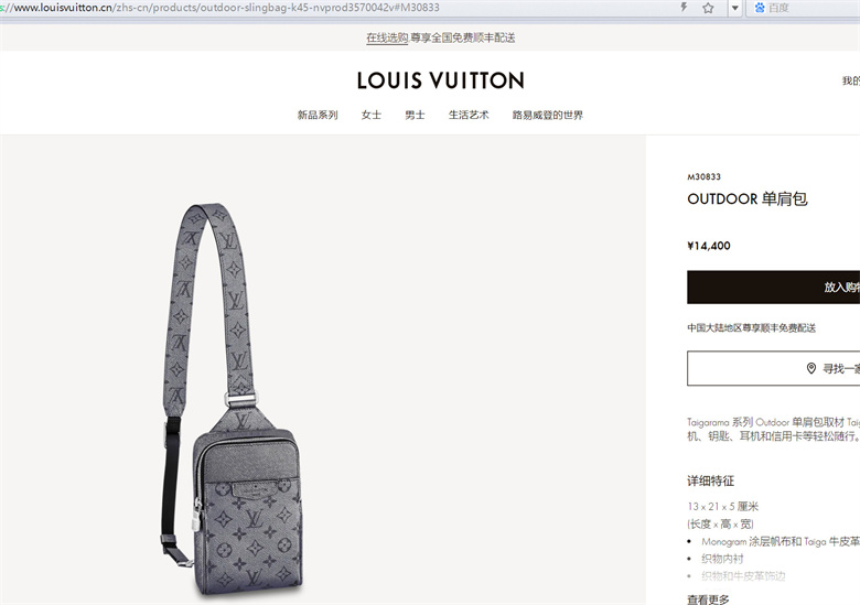 Louis Vuitton Outdoor Slingbag (M30833, M30833)