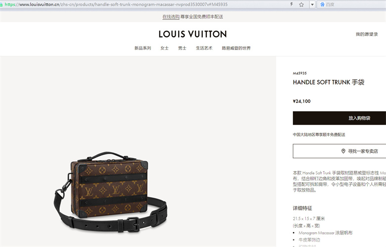 Louis Vuitton MONOGRAM Handle Soft Trunk (M45935)