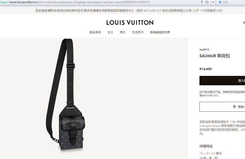 Louis Vuitton Saumur Slingbag M45912 
