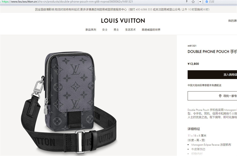 Louis Vuitton Double Phone Pouch Nm (DOUBLE PHONE POUCH NM, M81323)