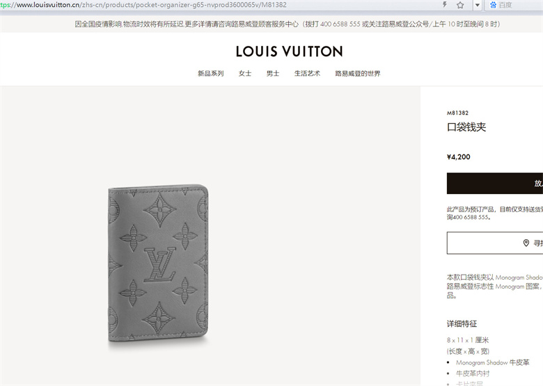 Louis Vuitton Pocket Organizer (M81382)