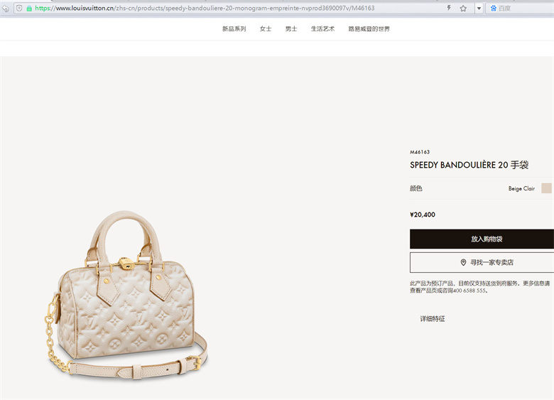 Louis Vuitton Speedy Bandouliere 20 Beige Clair