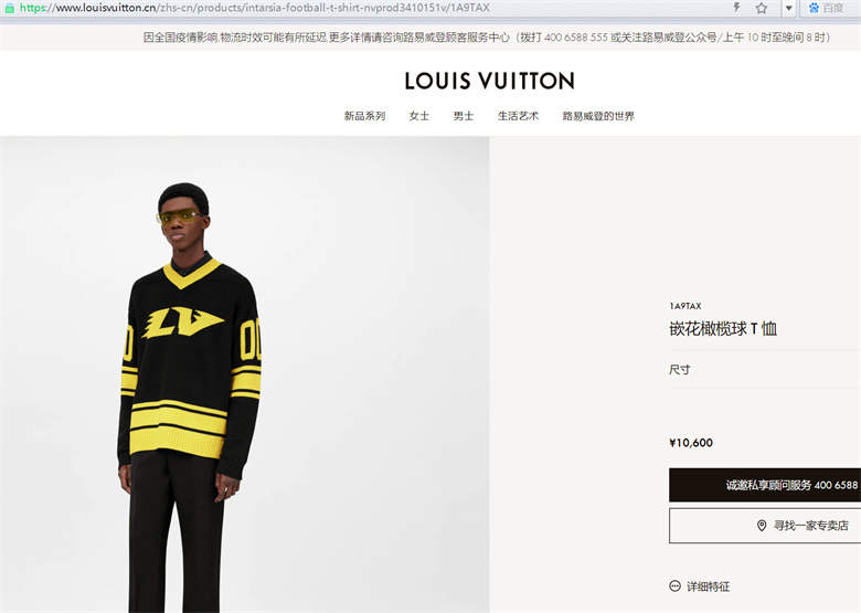 Louis Vuitton Intarsia Football T-Shirt (1A9TAX)