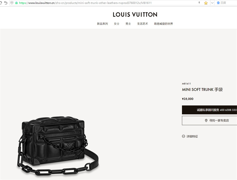 Louis Vuitton M81611 MINI SOFT TRUNK