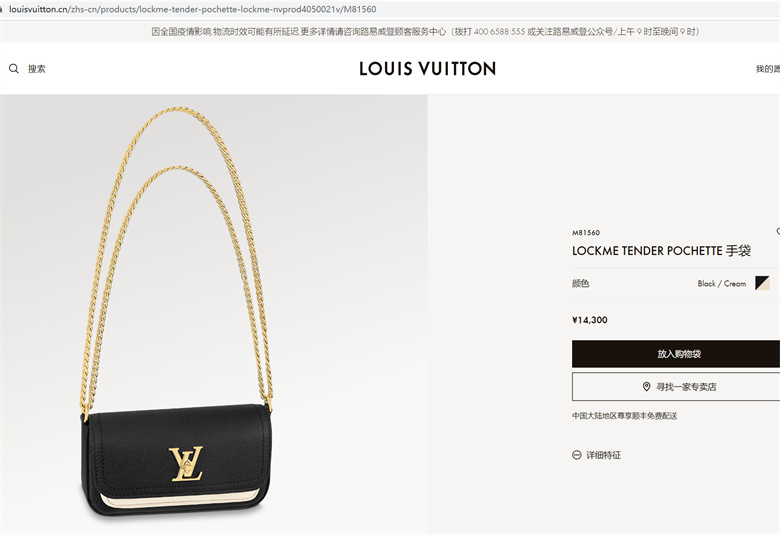 LV M81560 M81718 LOCKME TENDER POCHETTE 手袋- 顶奢网