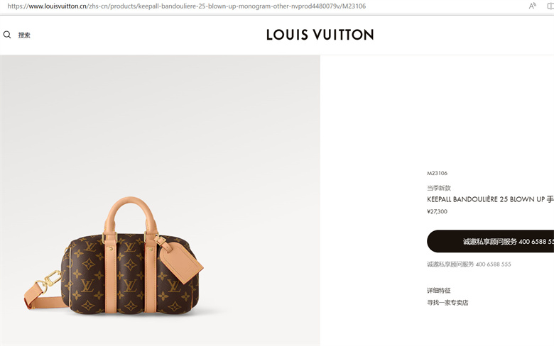 LOUIS VUITTON Keepall Bandouliere 25 (Blown Up) M23106